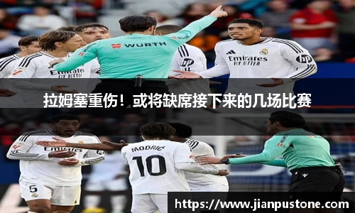 拉姆塞重伤！或将缺席接下来的几场比赛